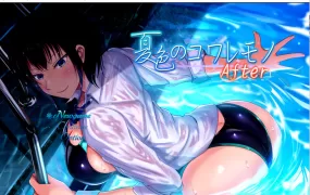 【淫妻RPG/汉化】夏色泡影-女友是媚黑反差婊After t1.00+前作 -夏色の【3.6G】