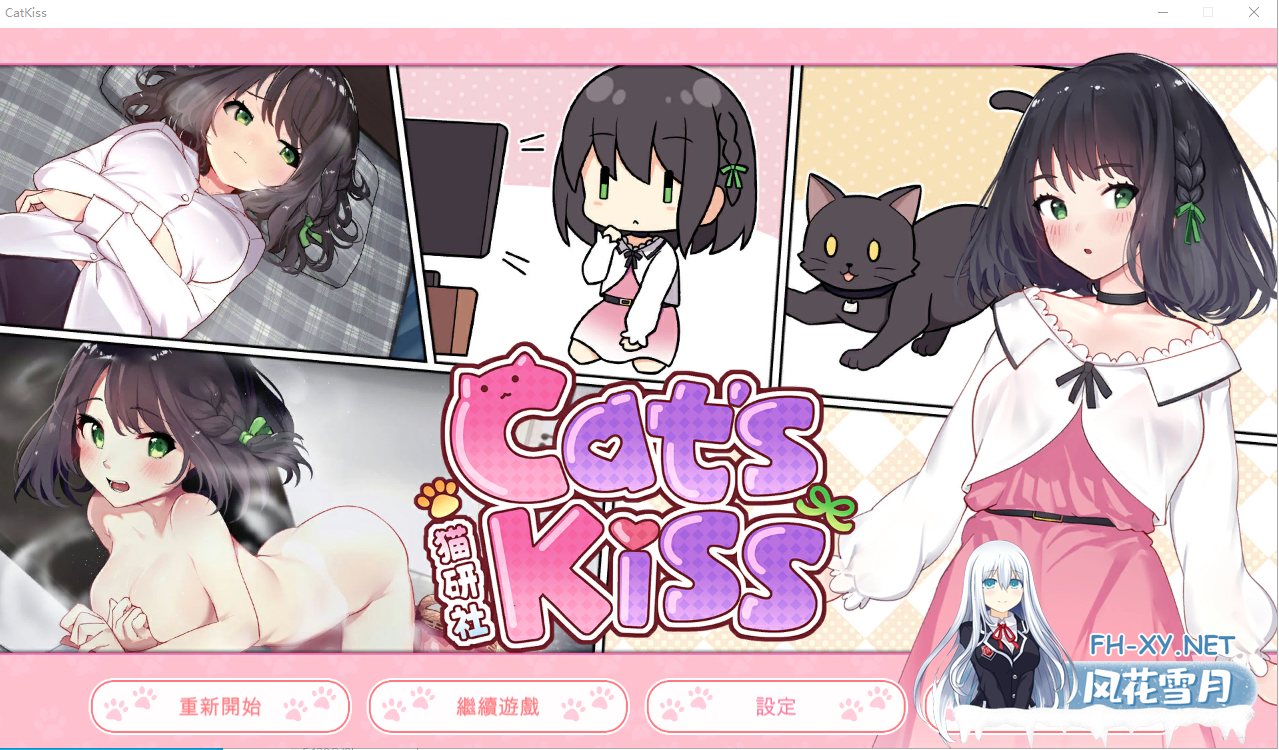 [养成SLG中文/动态] 猫研社 Cat s Kiss V2023.02.15 最终步兵汉化版 [2G微云直连]