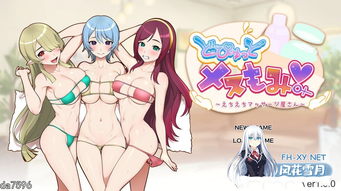 [日式SLG动态/新作]  激爽女性按摩！～色色按摩院～ どぴゅっとメスもみ! V1.0 DL官方中文版 [800M/百度]