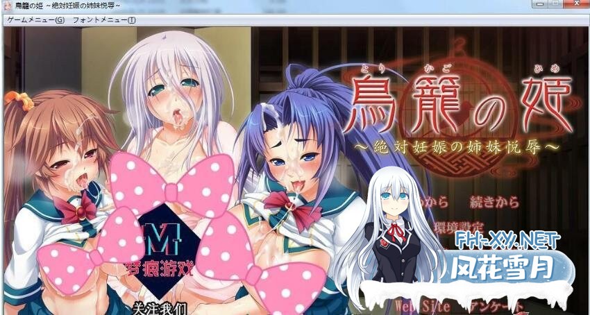 [大后宫ADV/汉化/CV] 鸟笼里的公主~绝对孕育的姐妹喜悦！PC+安卓模拟云汉化版+CG [5G]