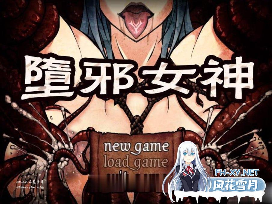 [RPG/PC/安卓]堕邪女神   Evil Goddess v1.092 官方中文版[2G/UC/夸克]