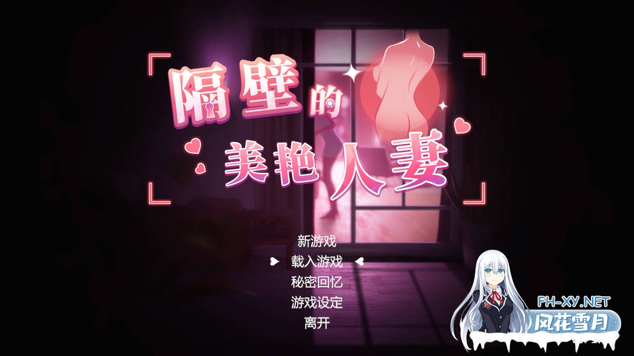 [SLG/中文/动态]隔壁的美艳人妻V1.0.7 官方中文版+存档[夸克/9.4G/UC]